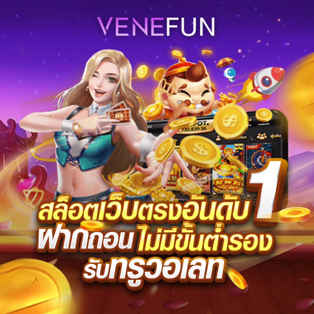 venefun